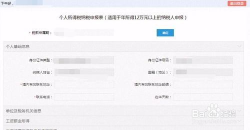 年收入12万个税怎么申报